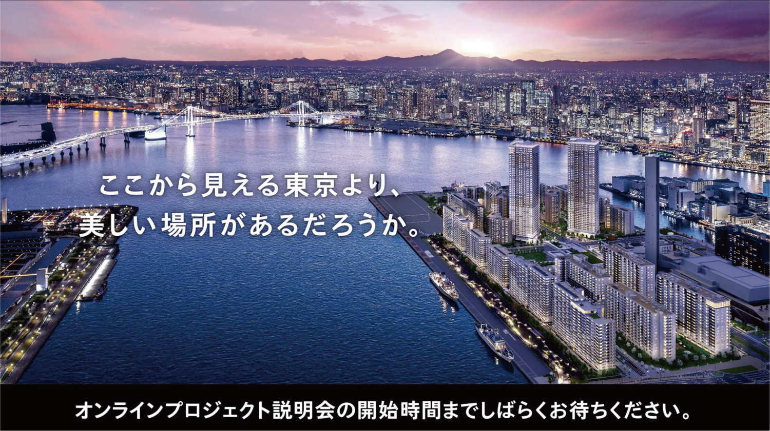 タワー棟オンラインプロジェクト説明会