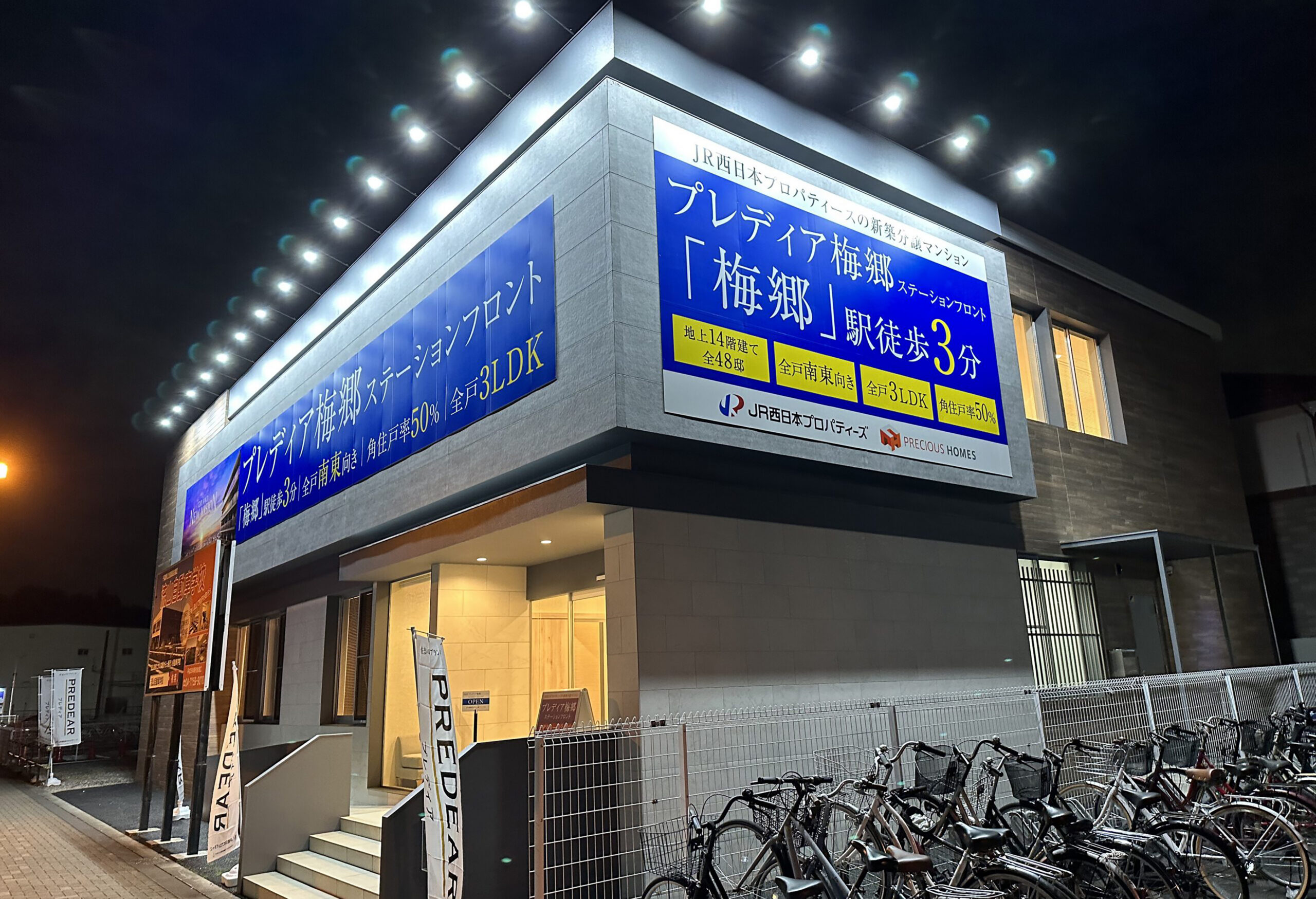 プレディア梅郷